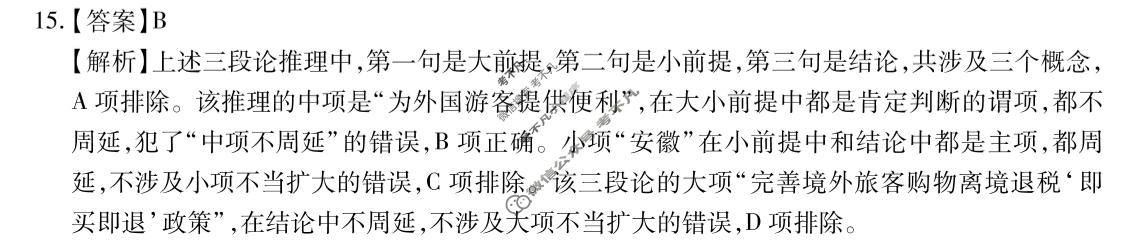 [智慧上进]2026届高考冲刺·预测训练(五)5政治26-1答案