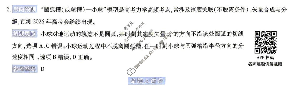 [金考卷]2026年普通高招全国统一考试临考预测卷物理B卷(江西)答案