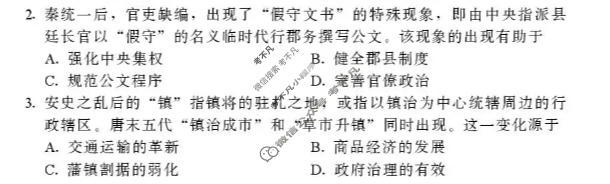 漳州市2026届高中毕业年级教学质量检测(5月)历史试题