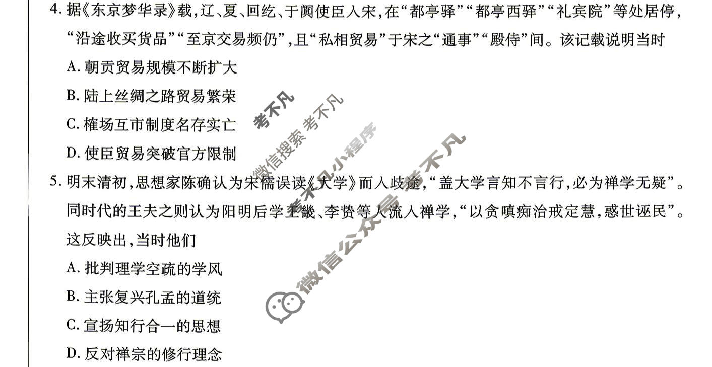 [金考卷]2026年普通高招全国统一考试临考预测卷历史B卷(河南版)试题