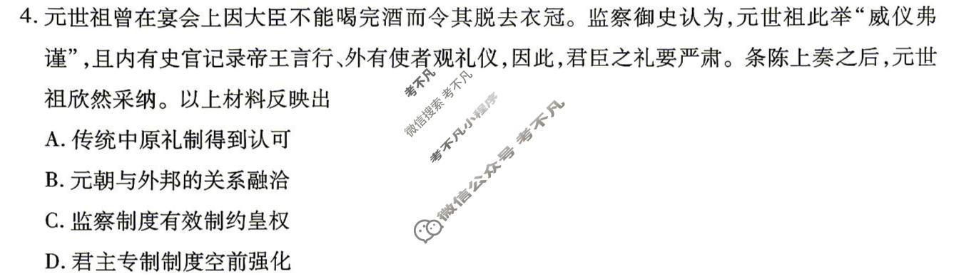[金考卷]2026年普通高招全国统一考试临考预测卷历史A卷(河南版)试题