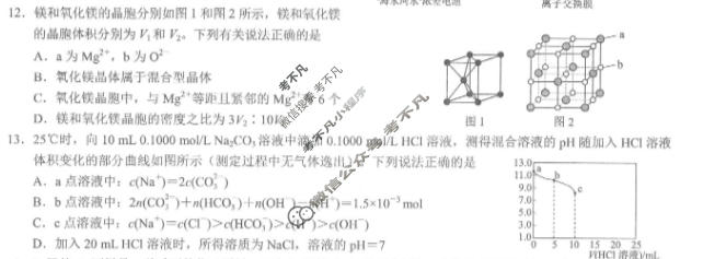 重庆康德2026年重庆市普通高中学业水平选择性考试 高考模拟调研卷(七)7化学试题