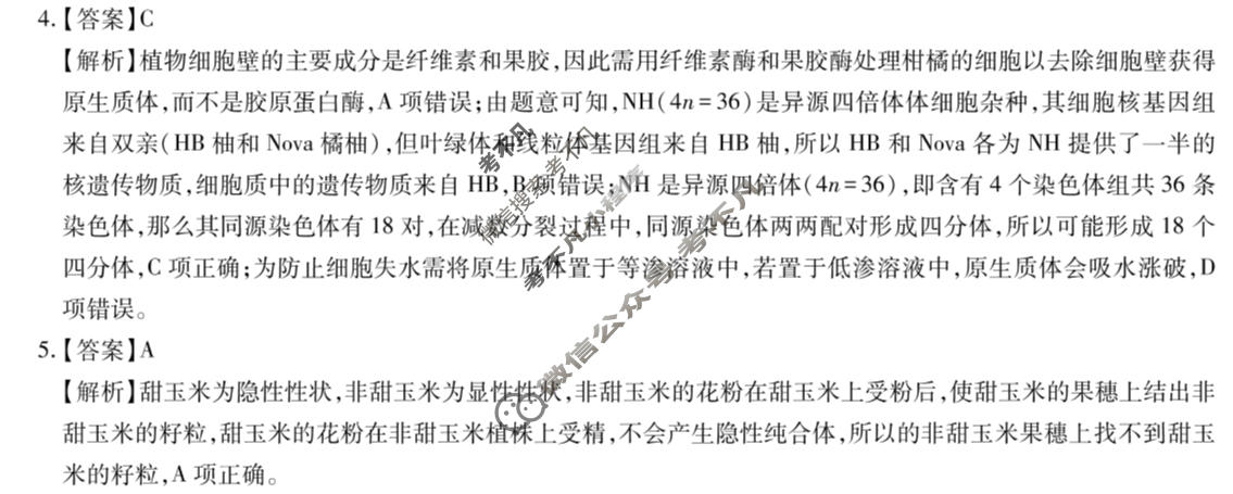 高三云南民族大学附属高级中学2026年届高考适应性训练(六)6生物答案