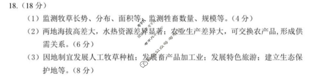 唐山市2026年普通高等学校招生统一考试第二次模拟演练(唐山二模)地理答案