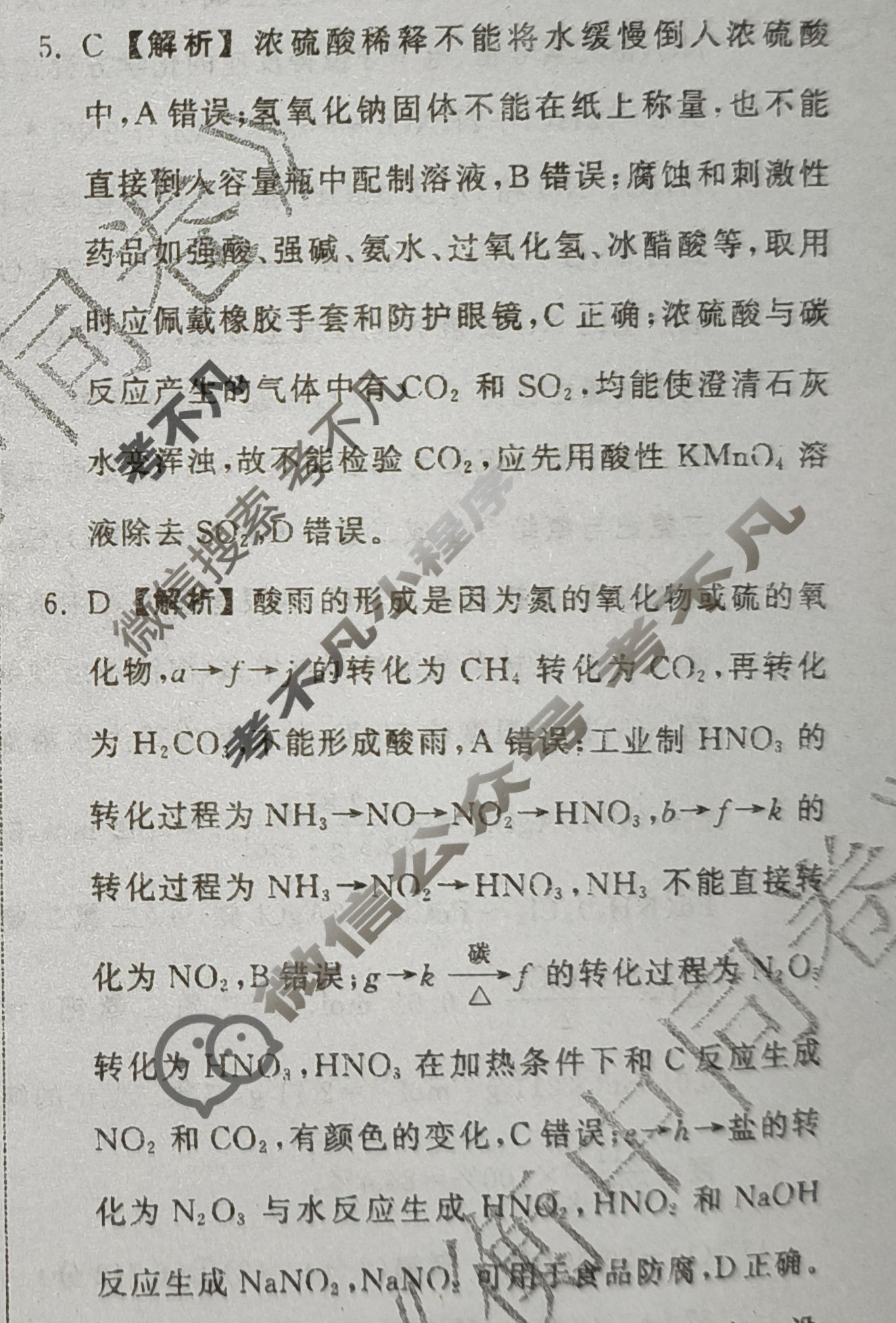 [天舟益考衡中同卷]2026年普通高中学业水平选择性考试模拟信息卷(六)6·化学(JY)答案