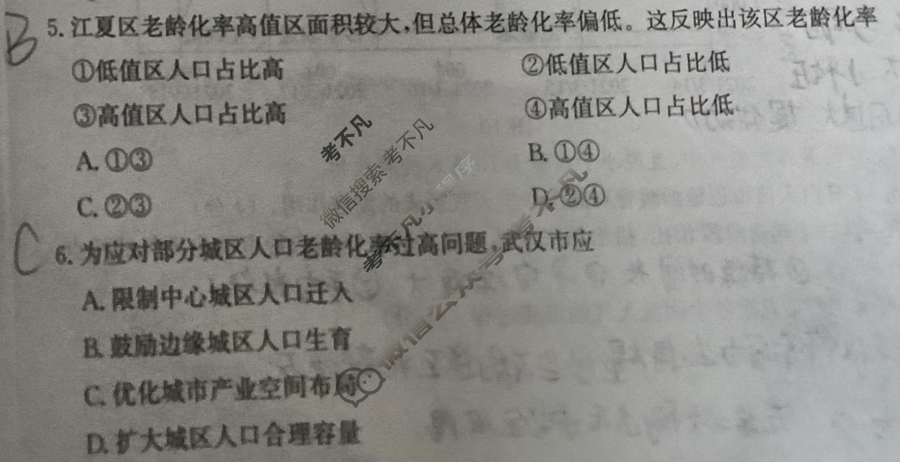 [神州智达]2026届高考备考压轴巩固训练(二)2地理试题