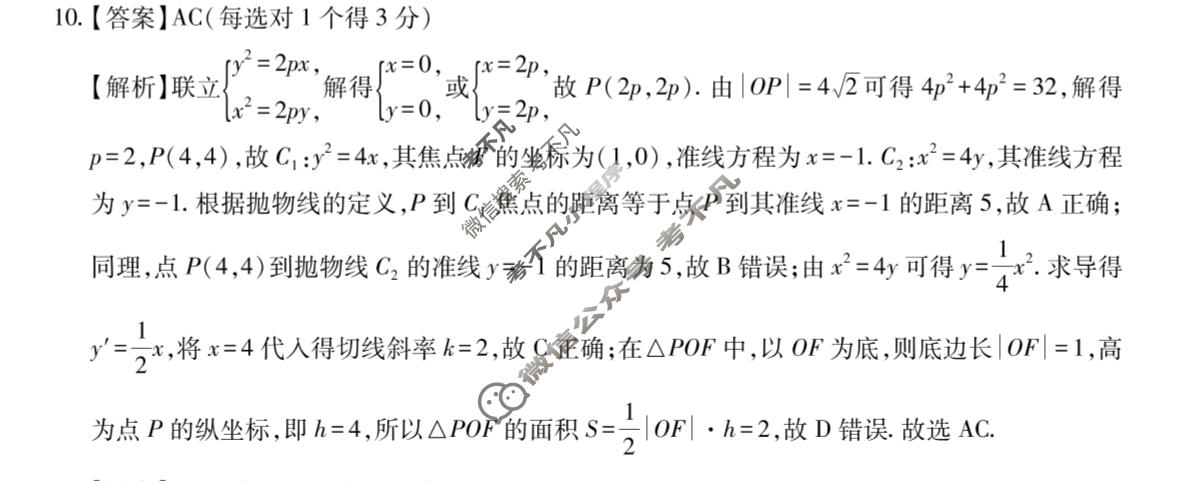 [智慧上进]2026届高考冲刺·预测训练(五)5数学II-26-1答案