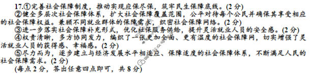 唐山市2026年普通高等学校招生统一考试第二次模拟演练(唐山二模)政治答案