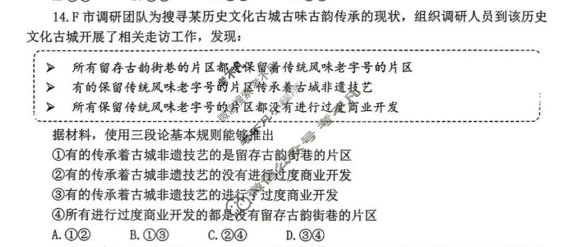 烟台市2026年高考诊断性测试(5月)政治试题