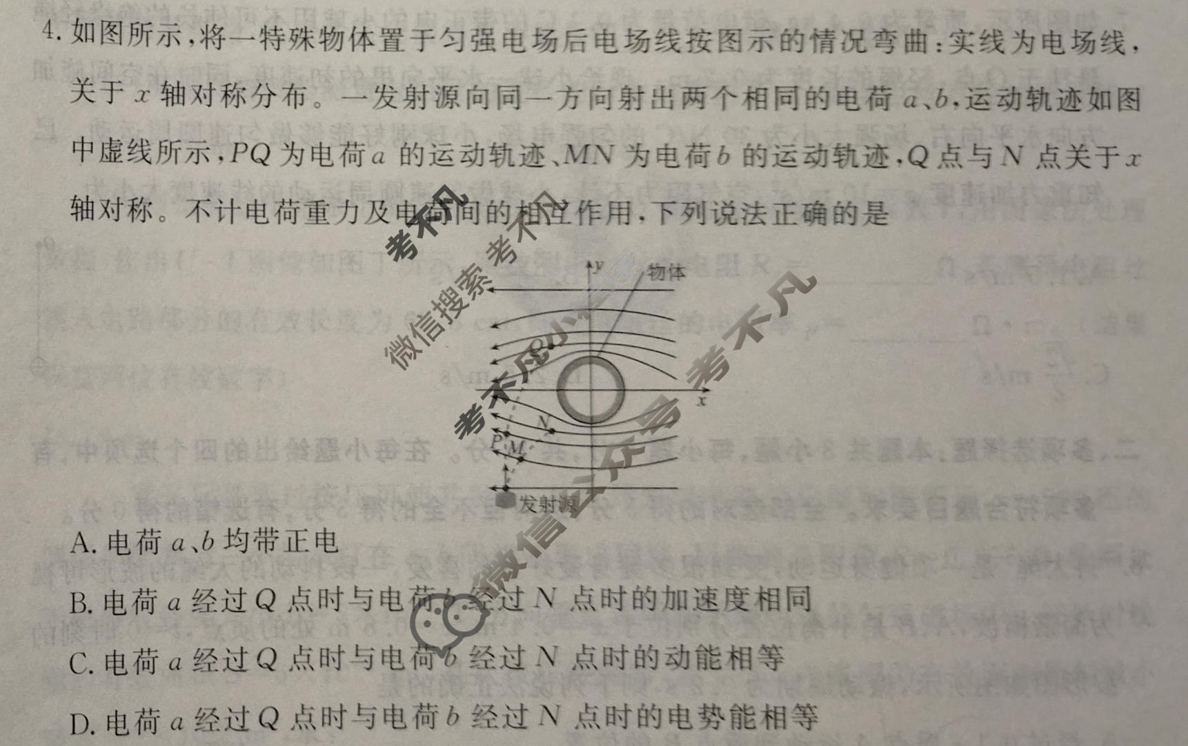2026年衡水金卷先享题·高三一轮复习夯基卷 物理Y(二)2试题