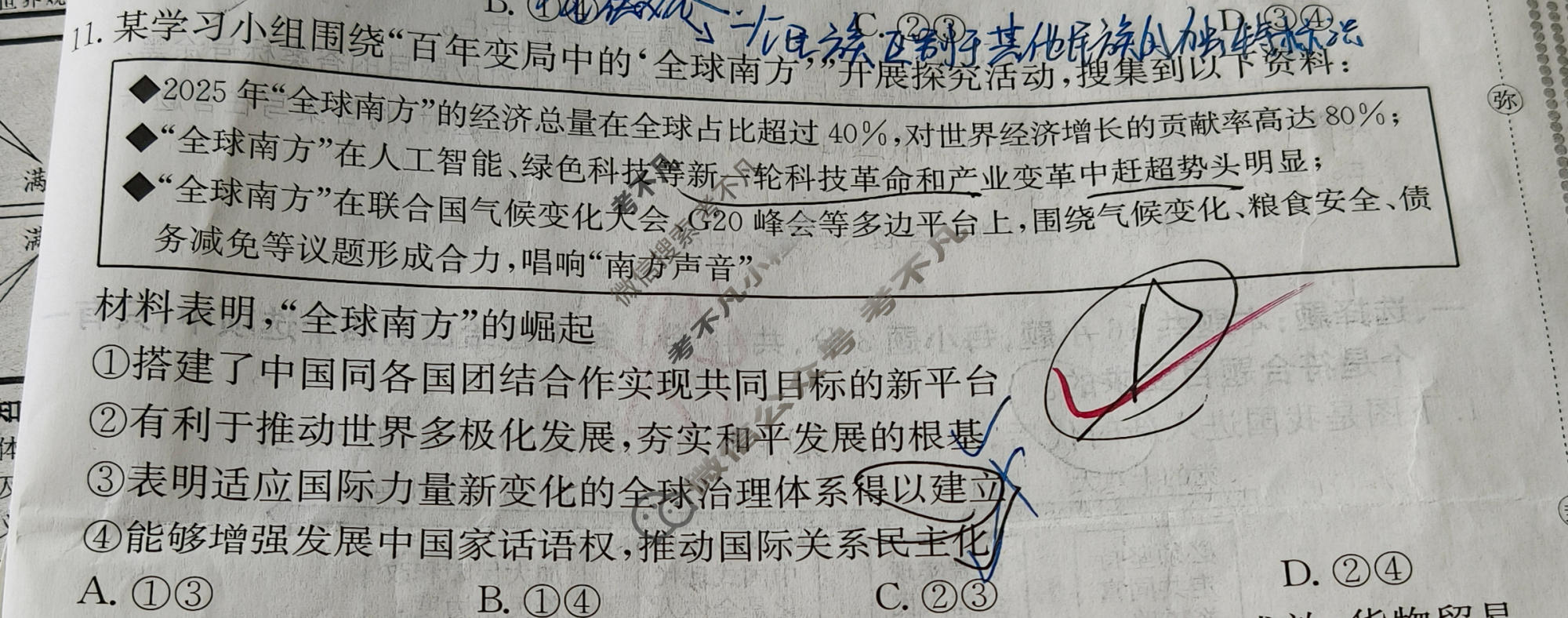 2026年甘肃省普通高校招生统一考试高考模拟示范卷·思想政治(七)7[26·(新高考)·MNJ·思想政治·GS]试题