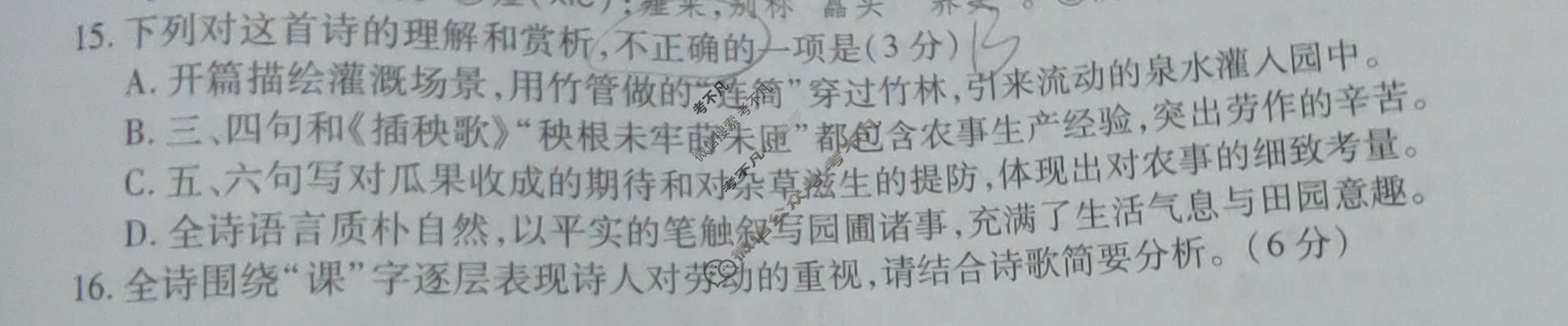 [智慧上进]2026届高考冲刺·预测训练(五)5语文26-1试题