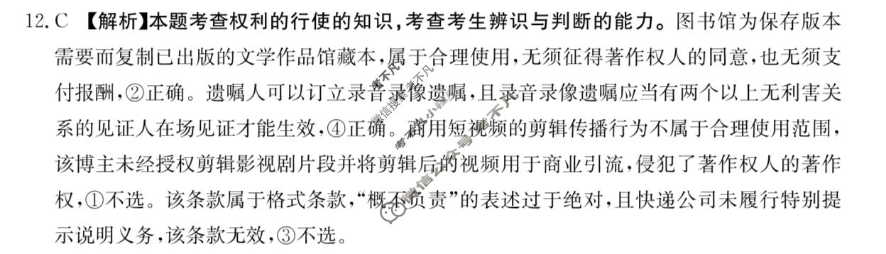 江西省金太阳2025-2026学年高三年级5月联考(JX)政治答案
