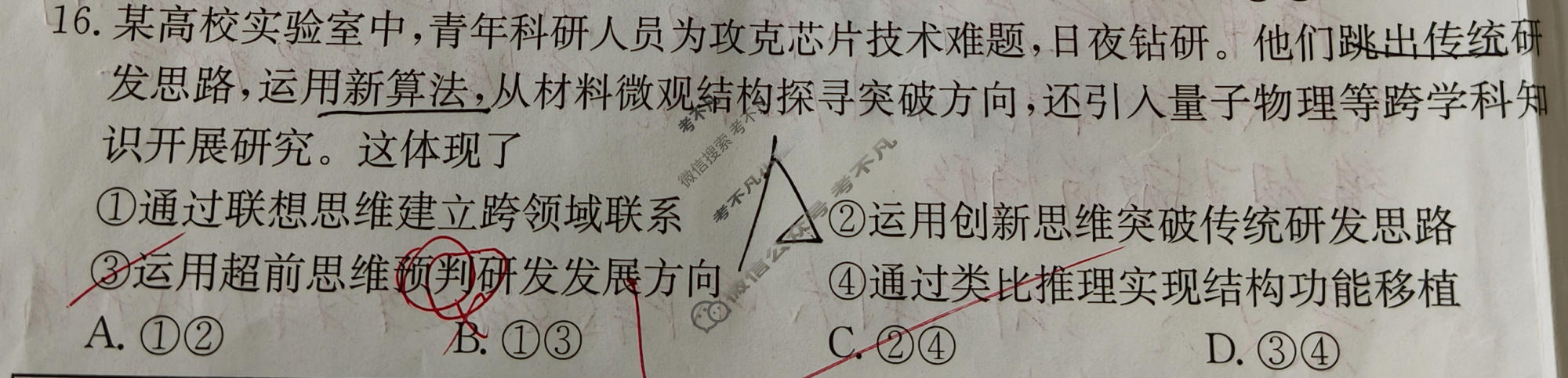 2026年甘肃省普通高校招生统一考试高考模拟示范卷·思想政治(六)6[26·(新高考)·MNJ·思想政治·GS]试题