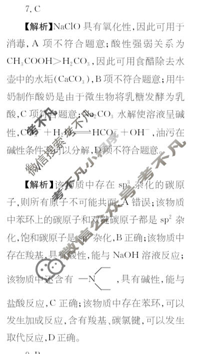 高三2025~2026学年核心突破(三十一)31化学SC答案