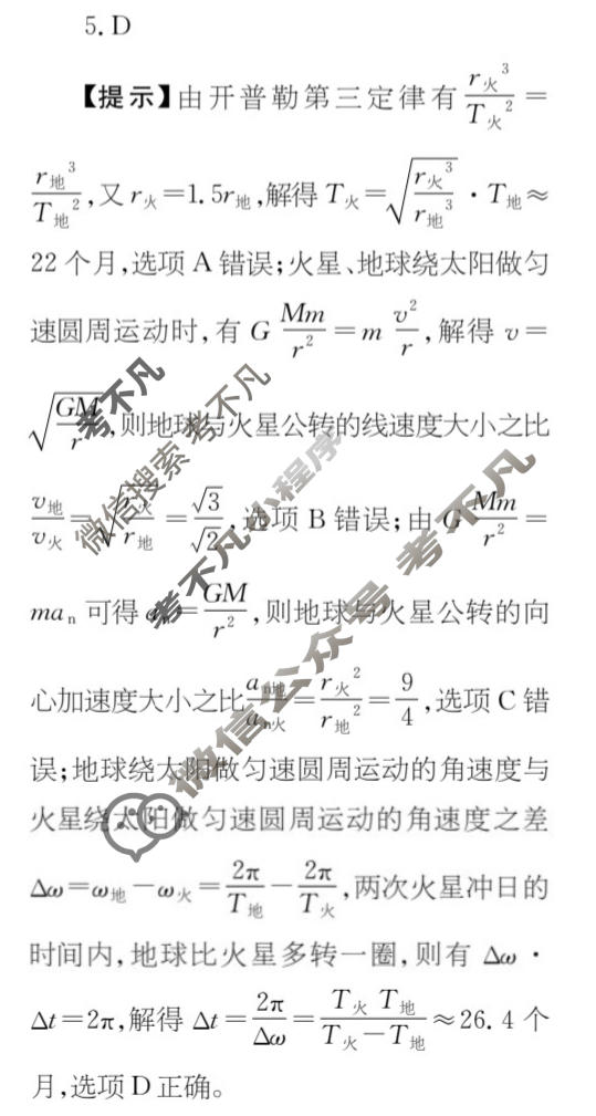 高三2025~2026学年核心突破(三十一)31物理SC答案