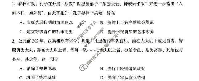 郴州市2026届高三教学质量监测(5月)历史试题