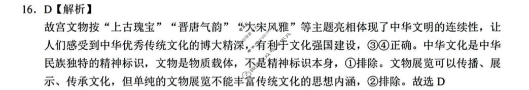 湖北省鄂东南联盟2026年春季高三年级模拟考(5月)政治答案