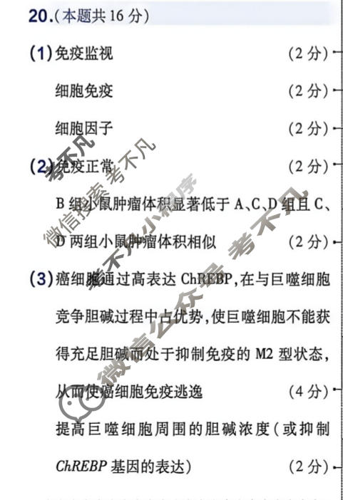 [金考卷]2026年普通高招全国统一考试临考预测卷生物B卷(湖北)答案