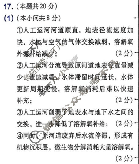 [金考卷]2026年普通高招全国统一考试临考预测卷地理B卷(湖北)答案