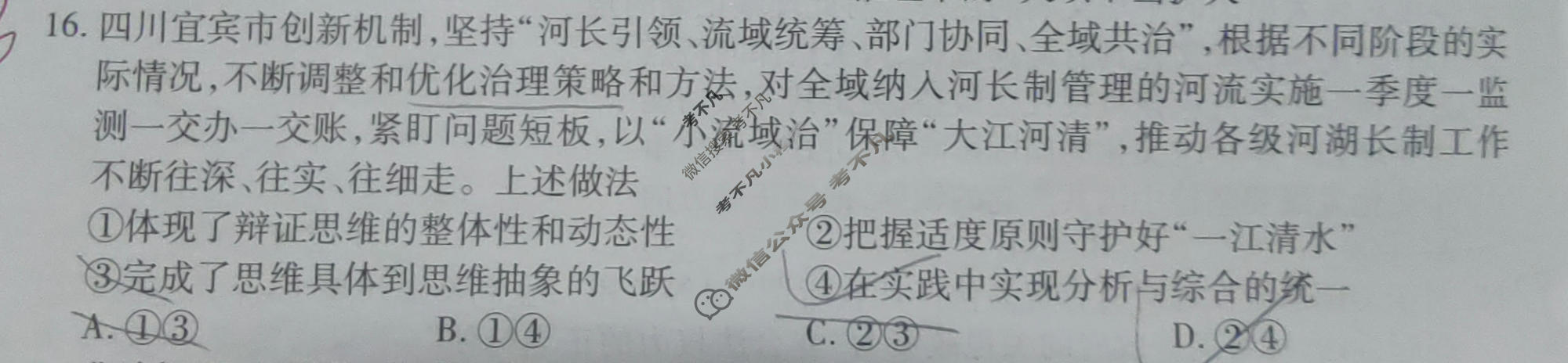 [智慧上进]2026届高考冲刺·预测训练(五)5政治26-3试题