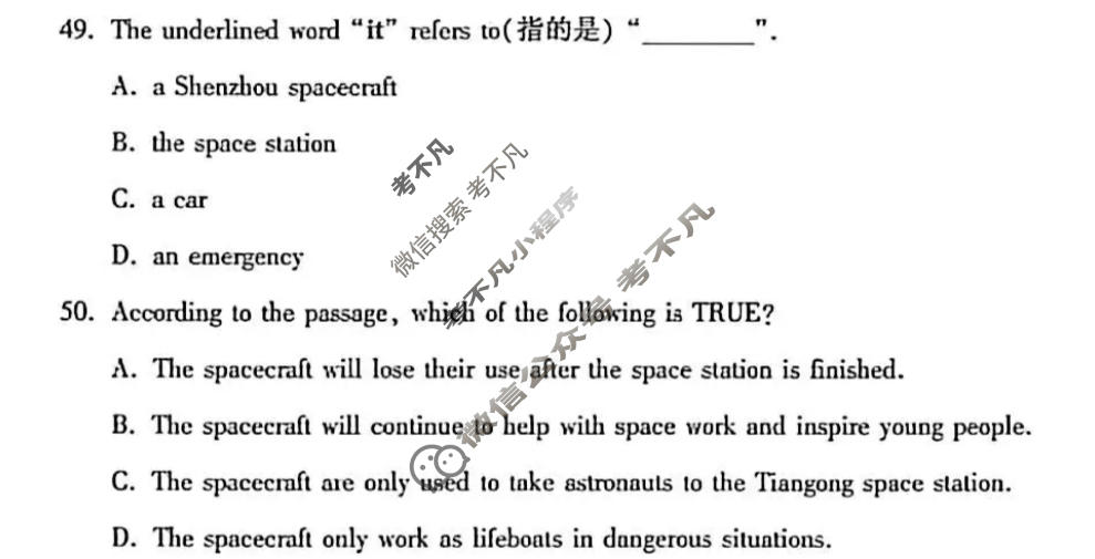 [万唯中考·黑白卷]陕西省2026年初中学业水平考试英语·黑卷试题