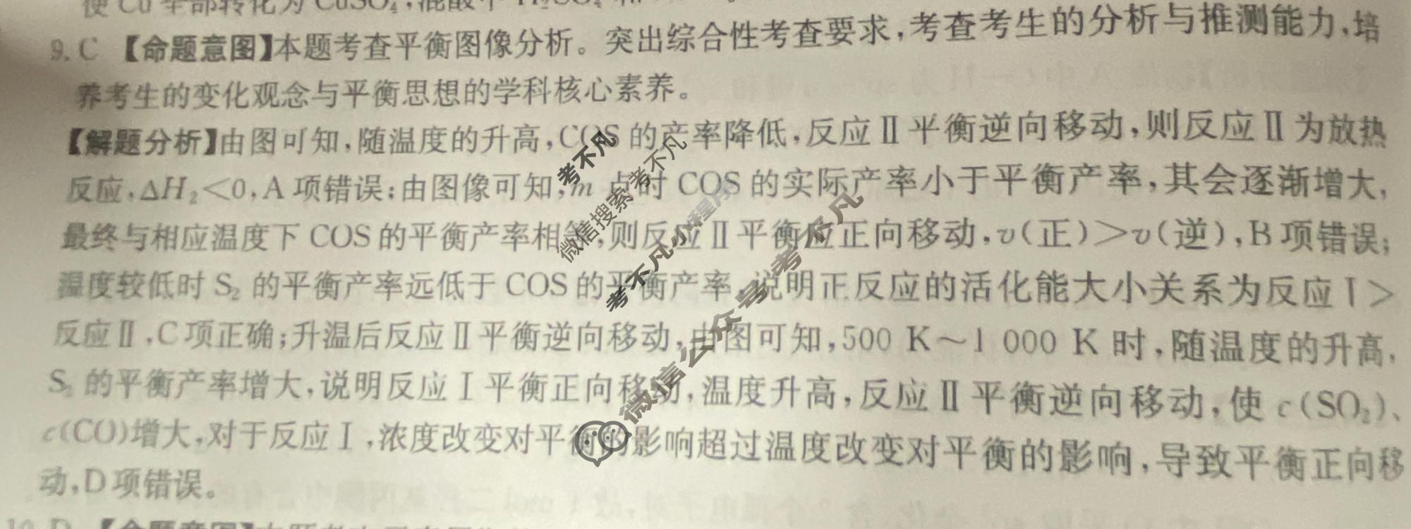 2026年普通高中学业水平选择性考试高考模拟示范卷·化学(八)8[26·(新高考)ZX·MNJ·化学·HJLM]答案