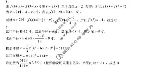 [哈尔滨二模]2026年哈尔滨市高考第二次模拟考试数学答案