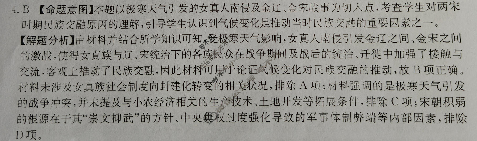 2026年甘肃省普通高校招生统一考试高考模拟示范卷·历史(二)2[26·(新高考)·MNJ·历史·GS]答案