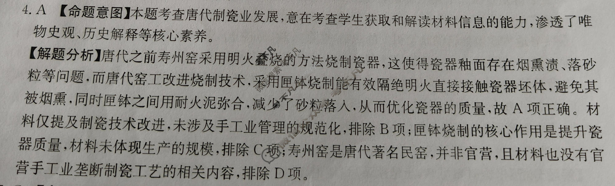 2026年甘肃省普通高校招生统一考试高考模拟示范卷·历史(八)8[26·(新高考)·MNJ·历史·GS]答案