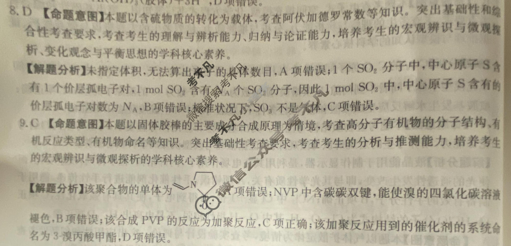 2026年普通高中学业水平选择性考试高考模拟示范卷·化学(五)5[26·(新高考)ZX·MNJ·化学·HJLM]答案