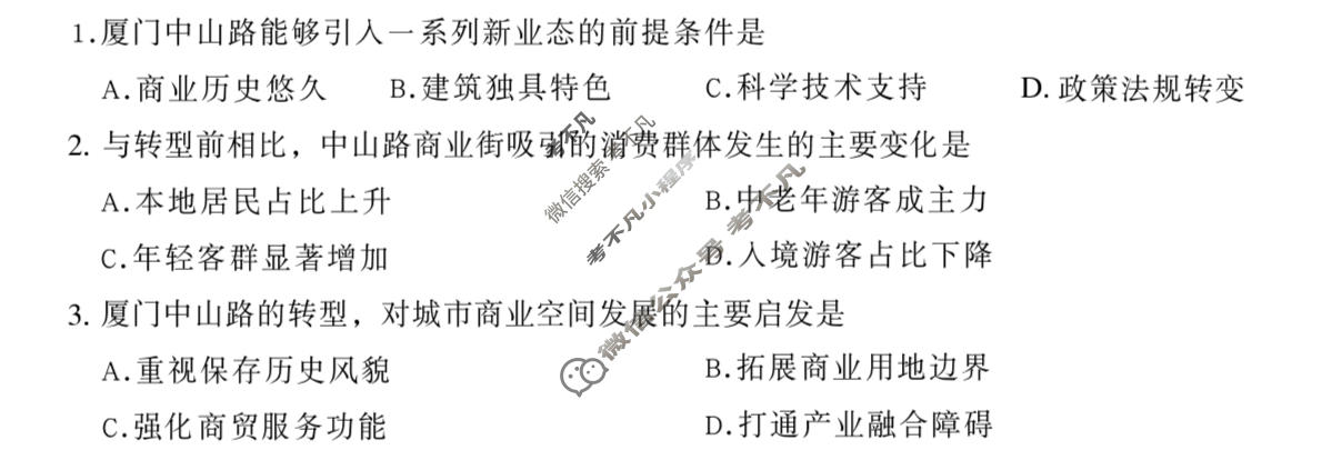 [金考卷]2026年安徽省普通高中学业水平选择性考试临考预测卷地理A卷(安徽)试题