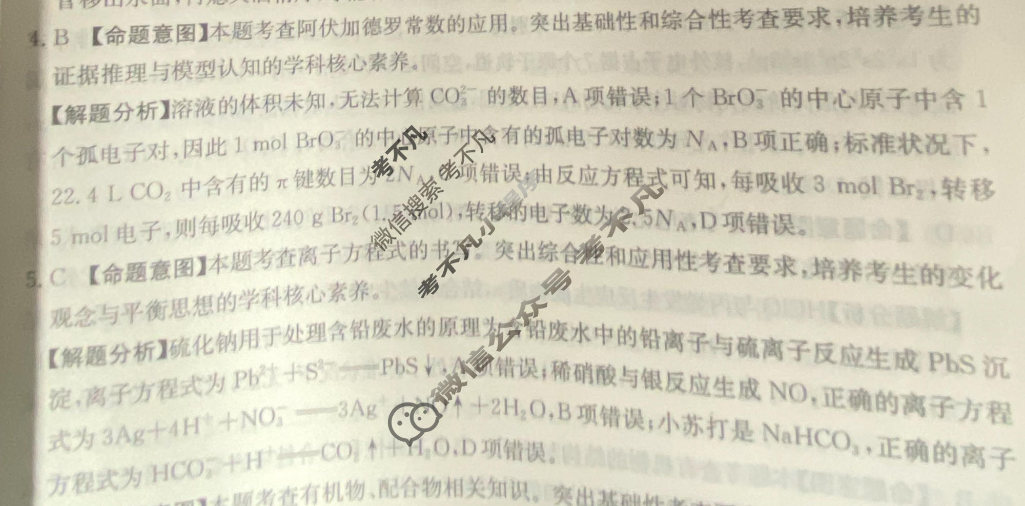 2026年普通高中学业水平选择性考试高考模拟示范卷·化学(六)6[26·(新高考)ZX·MNJ·化学·HJLM]答案