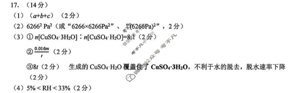 湖北省鄂东南联盟2026年春季高三年级模拟考(5月)化学答案