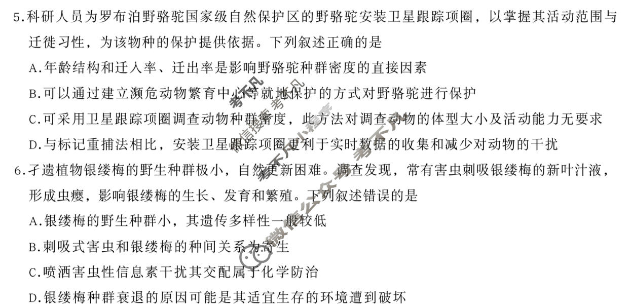 [金考卷]2026年安徽省普通高中学业水平选择性考试临考预测卷生物A卷(安徽)试题