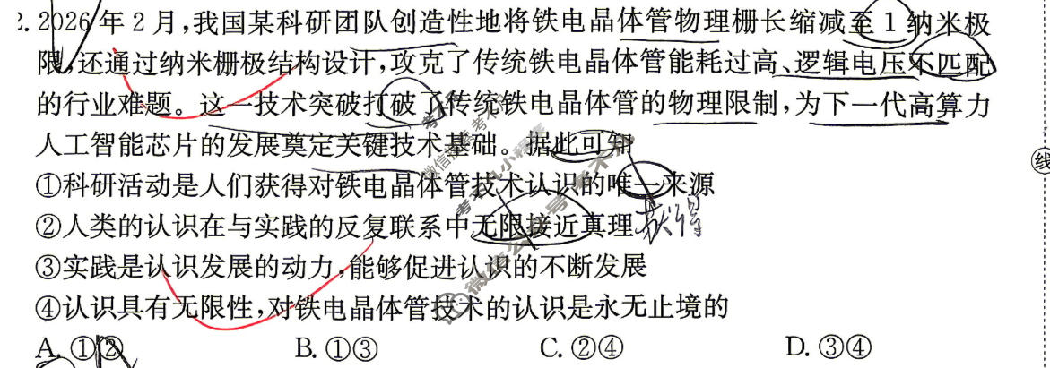2026年河南省普通高等学校招生选择性考试100所名校高考冲刺卷·政治(二)2[26·(新高考)CCJ·政治·HEN]试题