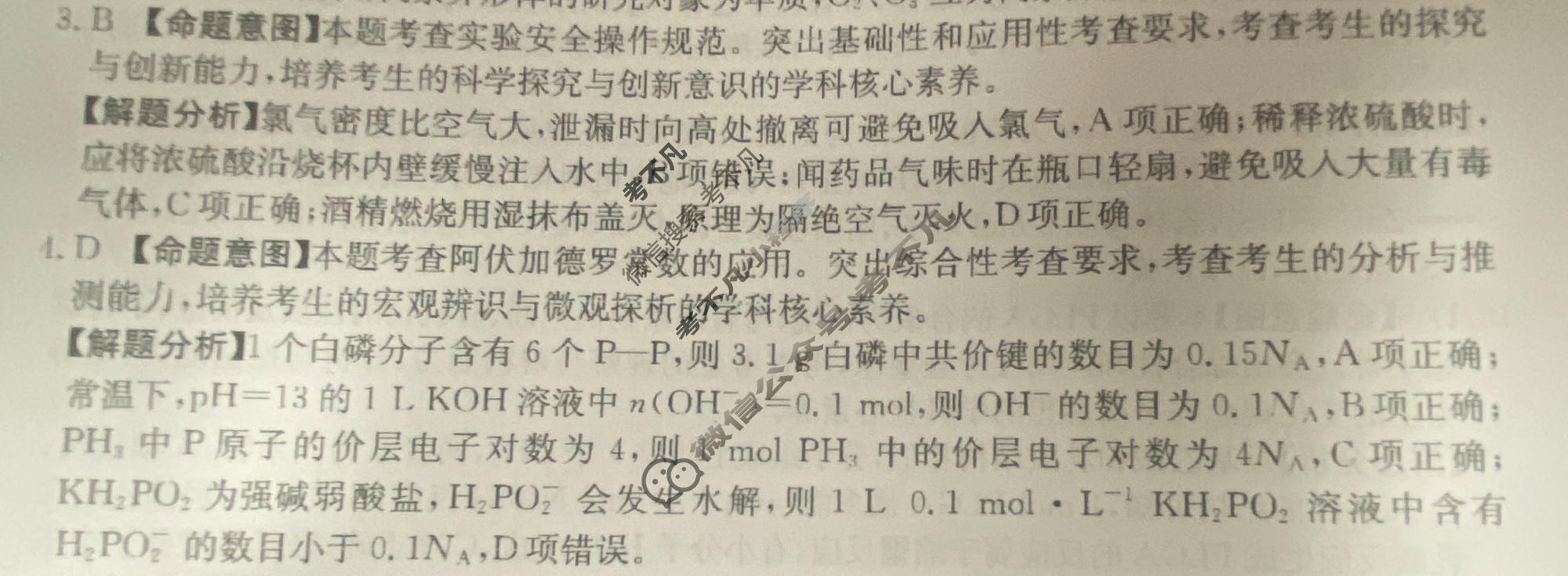 2026年普通高中学业水平选择性考试高考模拟示范卷·化学(七)7[26·(新高考)ZX·MNJ·化学·HJLM]答案