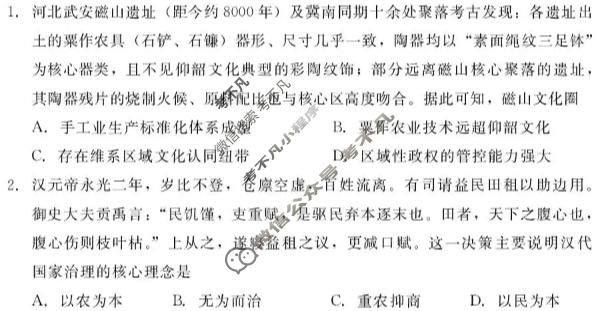 [NT20名校联合体]2025-2026学年5月高三质量检测历史试题