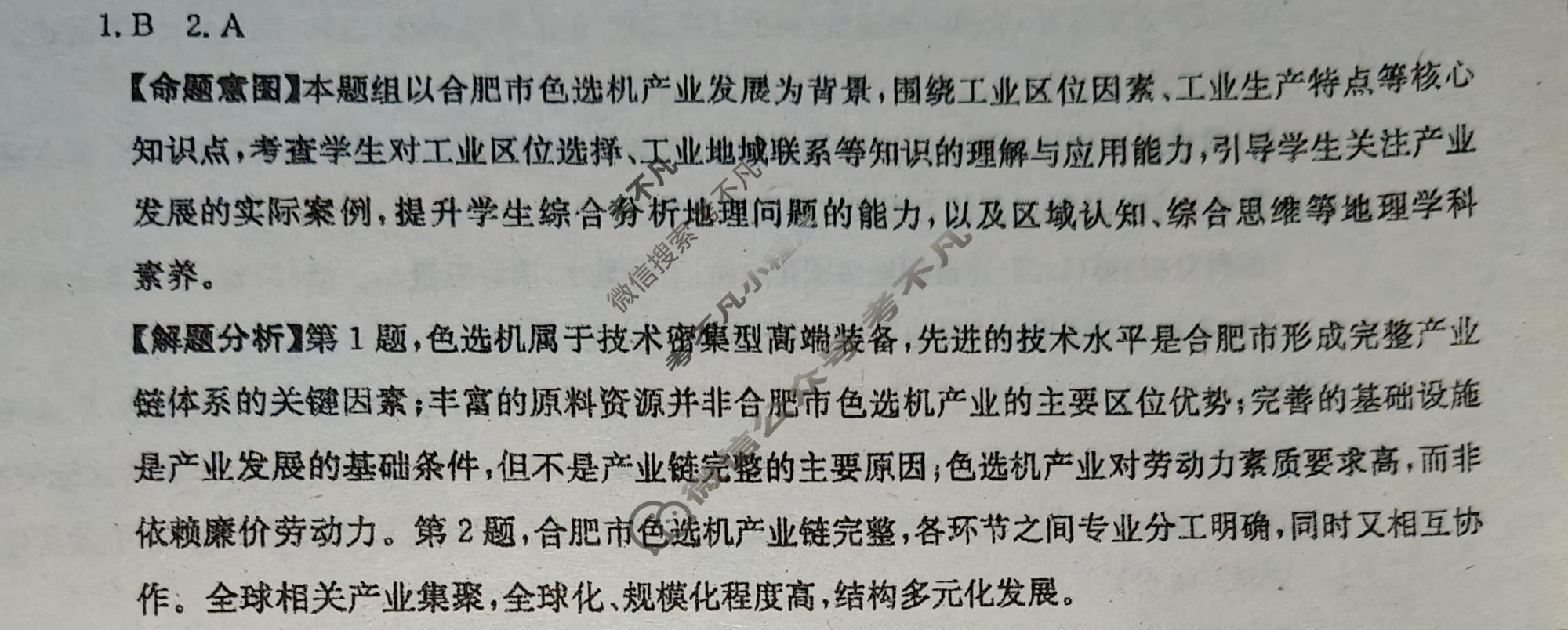 2026年广东省普通高中学业水平选择性考试高考模拟示范卷·地理(六)6[26·(新高考)ZX·MNJ·地理·G DONG ]答案