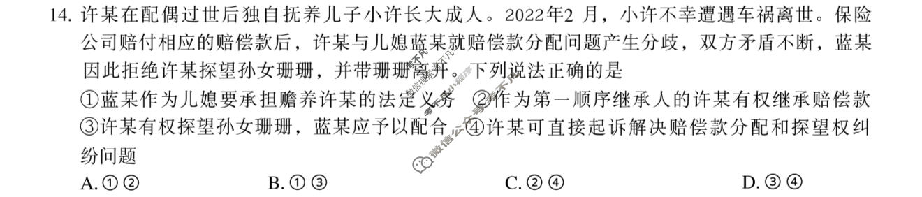 [金考卷]2026年安徽省普通高中学业水平选择性考试临考预测卷政治A卷(安徽)试题