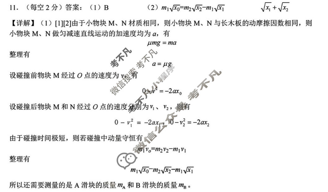 湖北省鄂东南联盟2026年春季高三年级模拟考(5月)物理答案