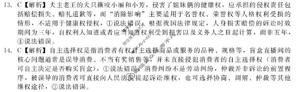 [NT20名校联合体]2025-2026学年5月高三质量检测政治答案