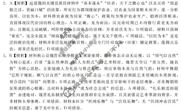 [NT20名校联合体]2025-2026学年5月高三质量检测历史答案