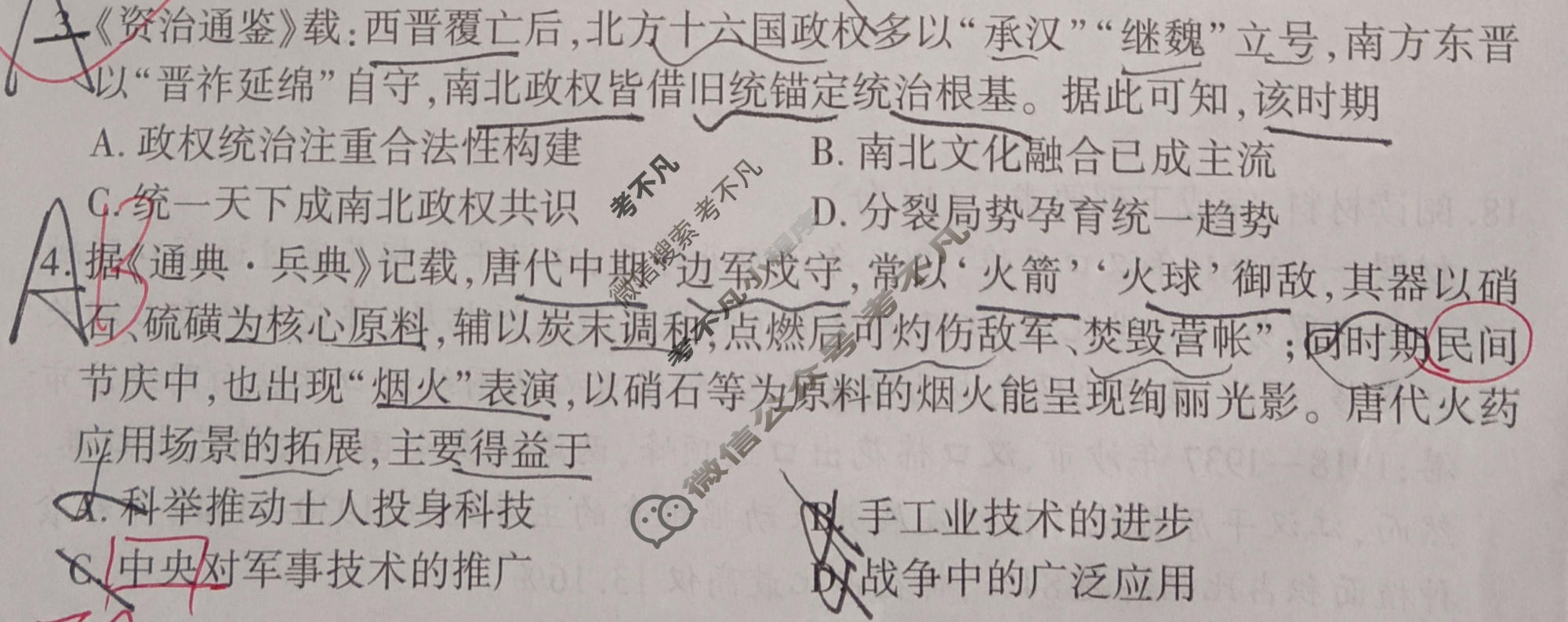 [百师联盟]2026届高三考前适应性训练(三)3历史(百G)试题