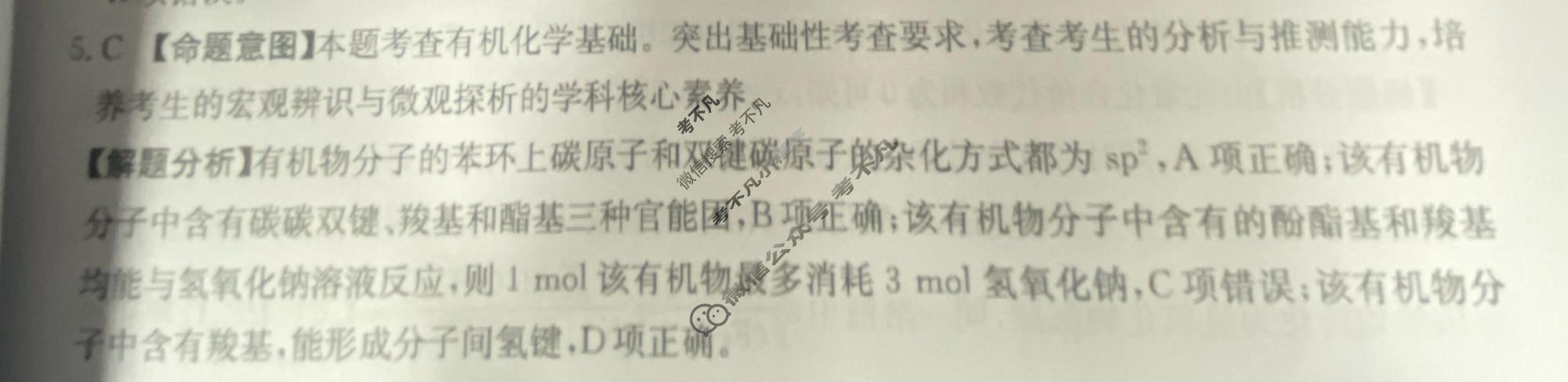 2026年普通高中学业水平选择性考试高考模拟示范卷·化学(九)9[26·(新高考)ZX·MNJ·化学·HJLM]答案
