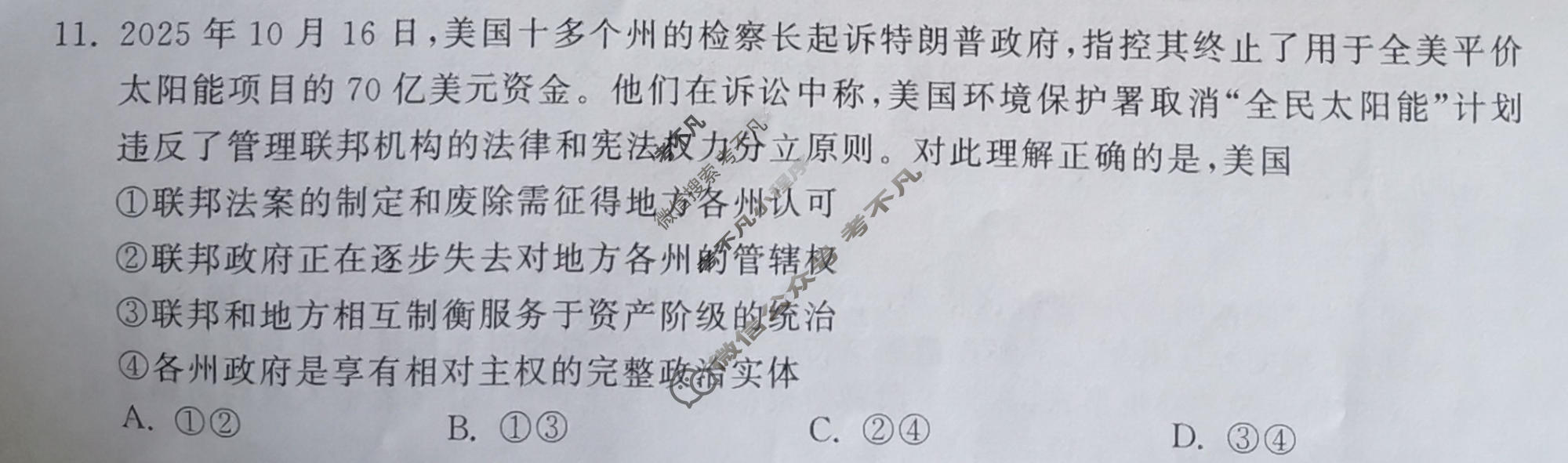 [天舟益考衡中同卷]2026年普通高中学业水平选择性考试模拟信息卷(三)3·政治XB试题