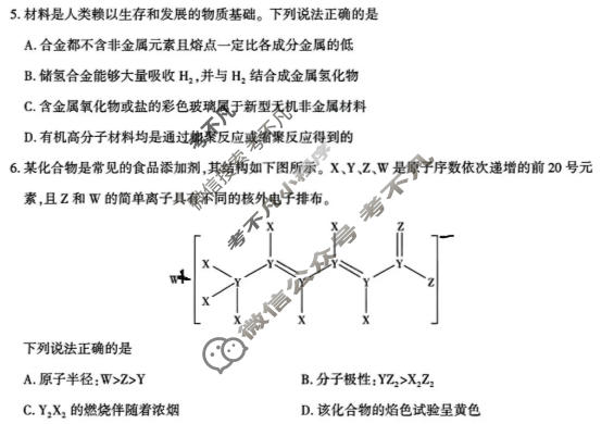[湖北圆创]湖北省高中名校联盟2026届高三五月联合测评化学试题