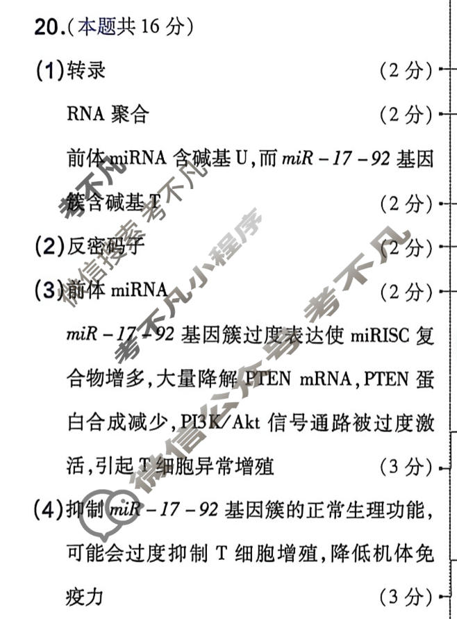 [金考卷]2026年普通高招全国统一考试临考预测卷生物A卷(湖北)答案