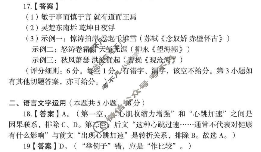 郴州市2026届高三教学质量监测(5月)语文答案