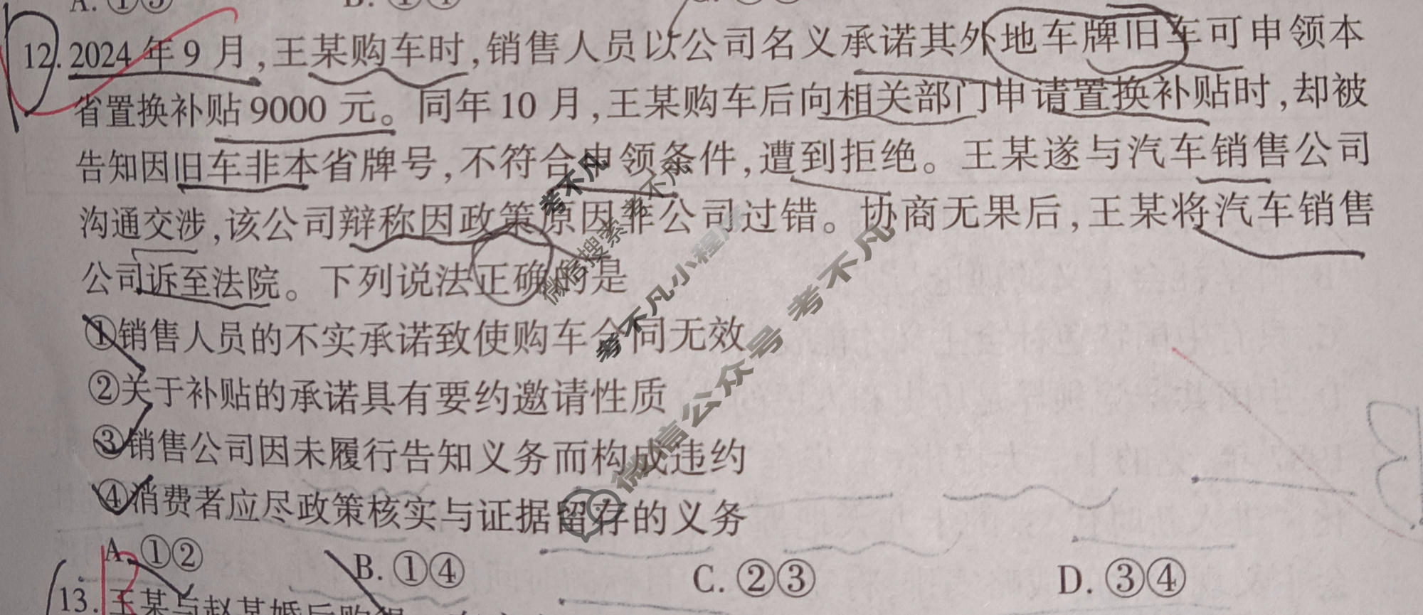 [百师联盟]2026届高三考前适应性训练(三)3政治(百F)试题